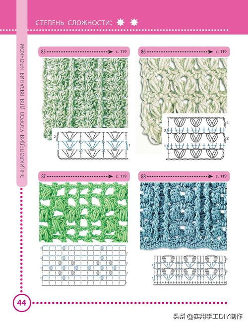 钩编图解 256个钩针编织图案,织衣服和配饰用的到 收藏版